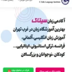 آموزشگاه زبان سیتاک