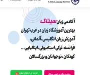 آموزشگاه زبان سیتاک