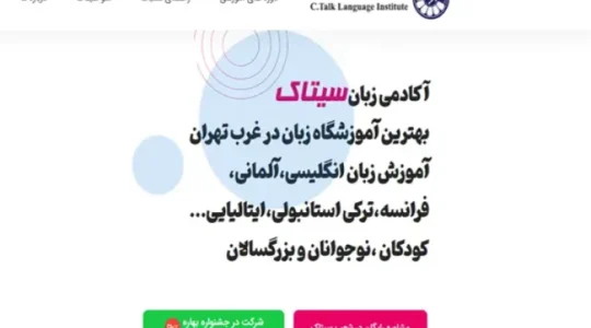 ویترین غرب تهران 162 آموزشگاه زبان سیتاک