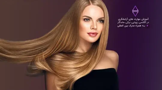 سالن نیکی ماندگار