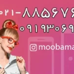 سالن-موباما