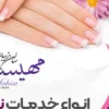 سالن ناخن مهیسا