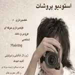 آتلیه عروس غرب تهران