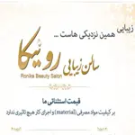 آرایشگاه-رونیکا
