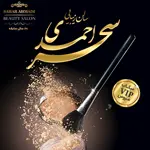 آرایشگاه-سحر-احمدی