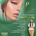 آرایشگاه-پرنیان-تاجیک