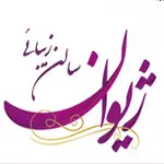 آرایشگاه-ژیوان