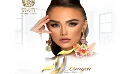 ویترین غرب تهران 131 سالن-زیبایی-آرایه