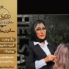 سالن-زیبایی-هلسا