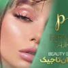سالن-زیبایی-پرنیان-تاجیک