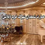 سالن-پذیرایی-پلاتین