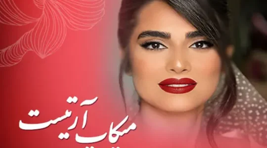 سالن ساناز تقی خانی