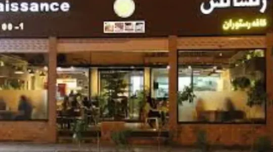 ویترین غرب تهران 123 کافه-رنسانس