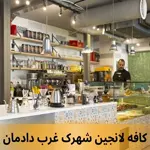 کافه-لانجین-دادمان