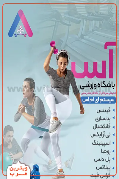 باشگاه-اس
