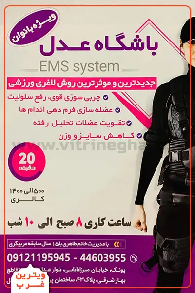 باشگاه بدنسازی عدل