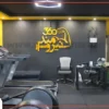 باشگاه-نیرومند-360