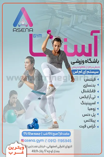 باشگاه-ورزشی-آسنا