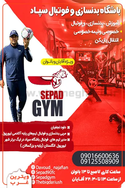باشگاه-ورزشی-سپاد