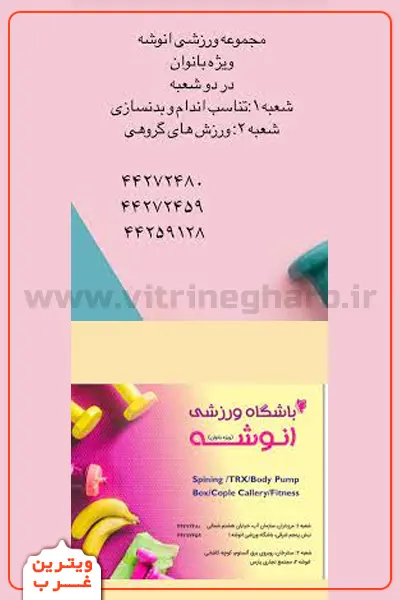 بدنسازی-بانوان-انوشه