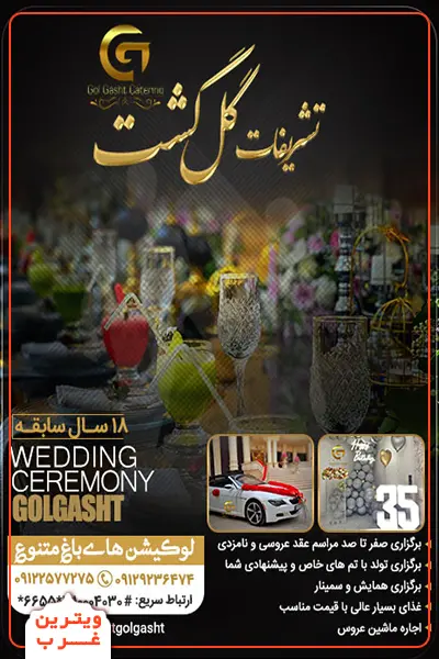 تشریفات-گل-گشت-سعادت-آباد
