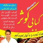 تهیه-غذای-کوثر