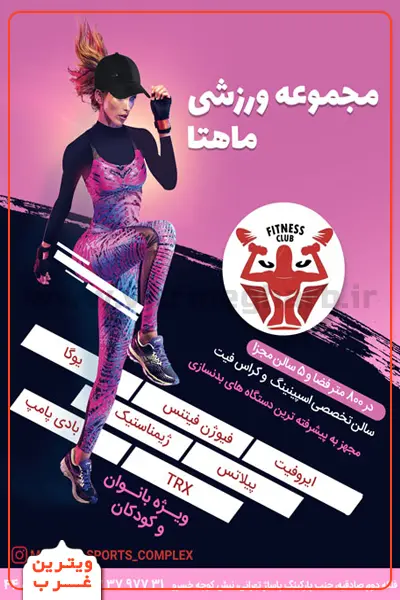 مجموعه-ورزشی-ماهتا