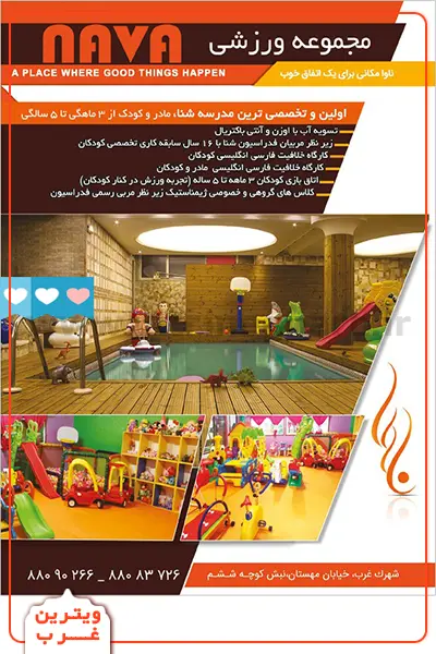 مجموعه-ورزشی-ناوا-شهرک-غرب