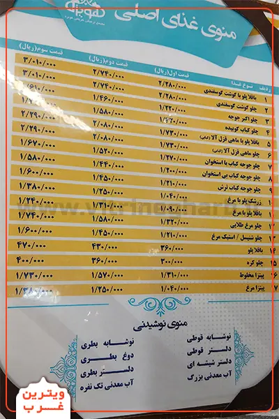 منو رستوران هویزه پونک