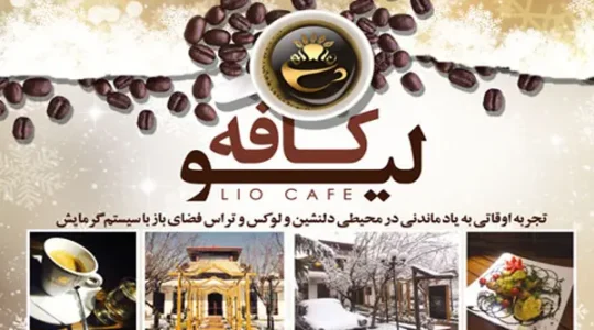 کافه-لیو