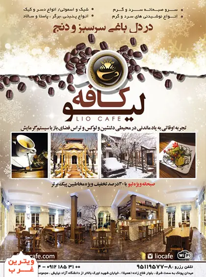 کافه لیو پونک