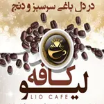 کافه-لیو-پونک