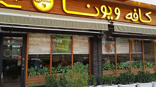 کافه-ویونا-پلاتین