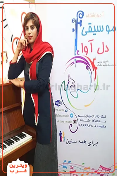 آموزشگاه-موسیقی-دل-آوا