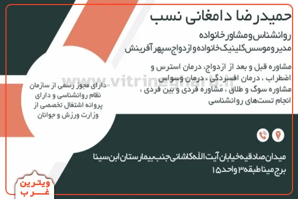 دامغانی نسب روانشناس (صادقیه) 5 حمیدرضا-دامغانی-نسب-روانشناس
