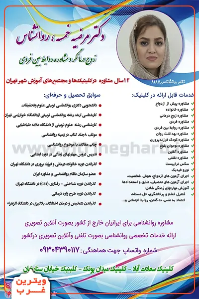 دکتر مرضیه خمسه روانشناس (پونک) 7 دکتر-مرضیه-خمسه-روانشناس