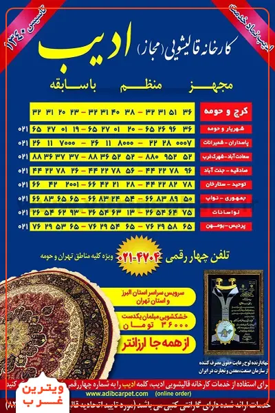قالیشویی ادیب (سعادت آباد) 8 شست-و-شوی-فرش-ادیب