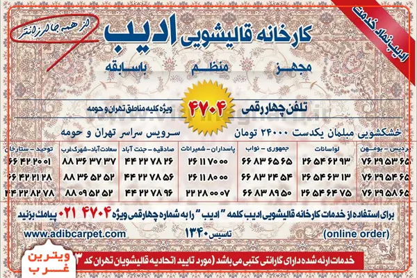 قالیشویی ادیب (سعادت آباد) 7 قالیشویی-ادیب