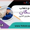 قالیشویی-توحید-(سراسر-تهران)
