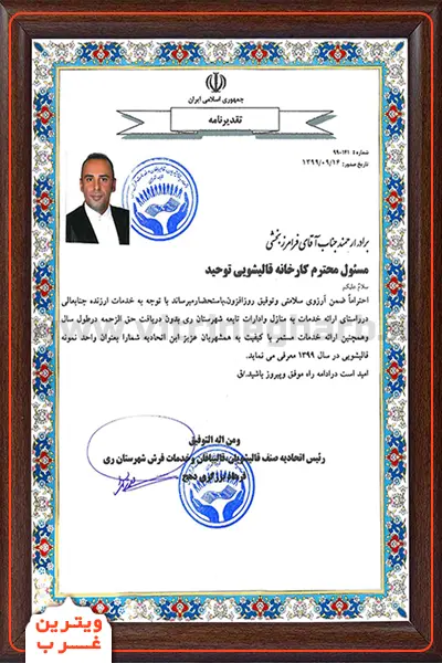 قالیشویی توحید (سراسر تهران) 5 قالیشویی-توحید