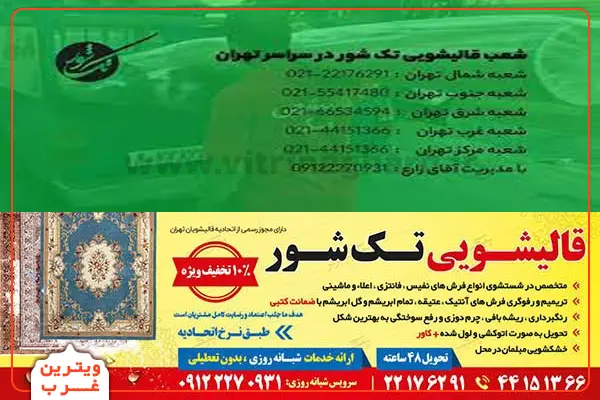 قالیشویی تک شور (کل تهران) 3 قالیشویی-تک-شور