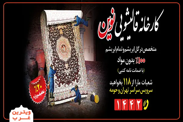 قالیشویی نوین (آریاشهر) 5 قالیشویی-نوین