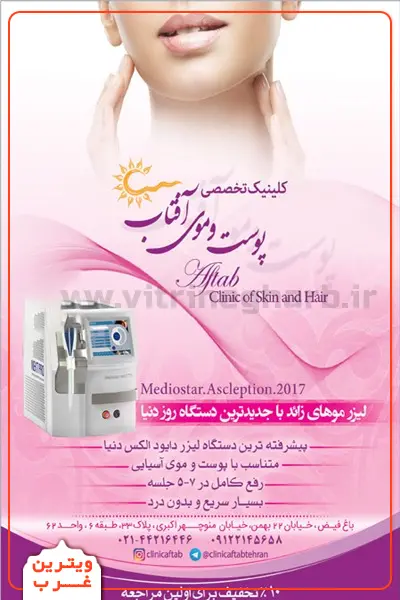 مرکز-لیزر-آفتاب