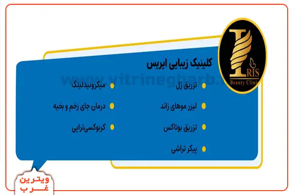 مرکز-لیزر-آیریس