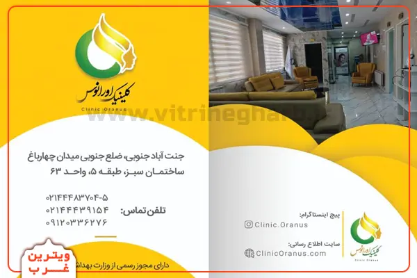 مرکز-لیزر-اورانوس