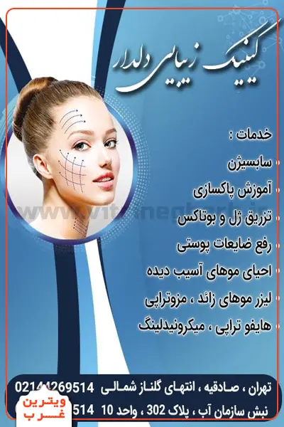 مرکز لیزر دلدار (صادقیه) 5 مرکز-لیزر-دلدار