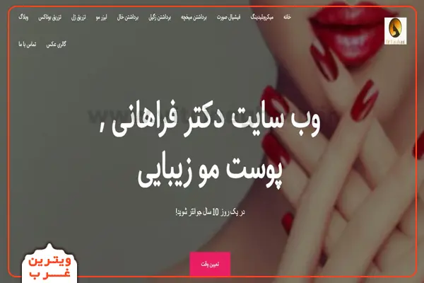 مرکز لیزر دکتر فراهانی (گیشا) 5 مرکز-لیزر-دکتر-فراهانی