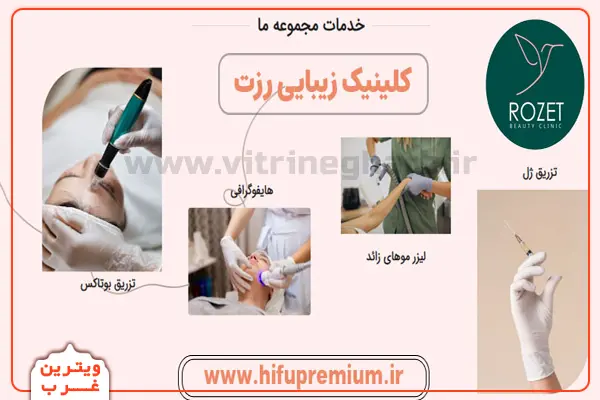 مرکز لیزر رزت (مرزداران) 5 مرکز-لیزر-رزت