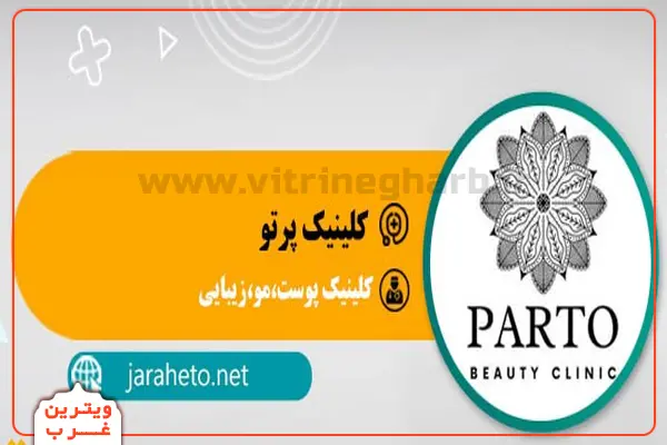 مرکز لیزر پرتو (شهرک غرب) 5 مرکز-لیزر-پرتو