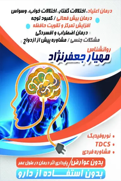 جعفرنژاد روانشناس (شهران) 5 مهیار جعفرنژاد متخصص روانشناس